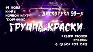 Концерт Группы Краски В Г. Кимры - 14 Июня 2014 Г