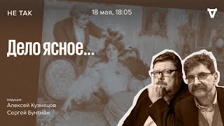 Суд над поручиком Имшенецким, обвиняемым в утоплении жены / Не так // 18.05.2023