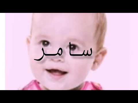 أسماء أولاد تبداء بحرف السين