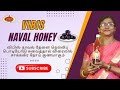 ❤️ Vibis honey விபிஸ்  நாவல் தேன்❤️எங்களிடம் 50 வகையான சுவையில் தேன் உ‌ள்ளது❤️