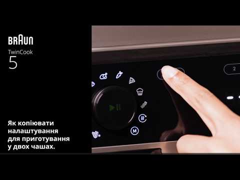 Як копіювати налаштування для приготування у двох чашах