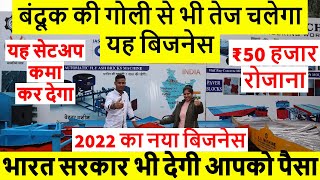 लघु उद्योग से लाखों कमाएं  | New Business Ideas 2021 | Small Business Ideas | Best Startup Ideas