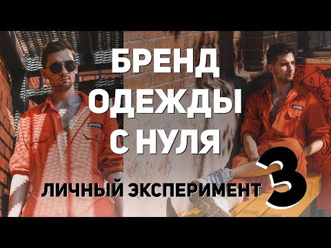 Как заработать деньги на одежде? Бренд одежды с нуля. Начало: Упаковка и instagram