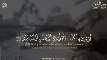 ما تيسر من سوره العلق بصوت الشيخ المنشاوي 