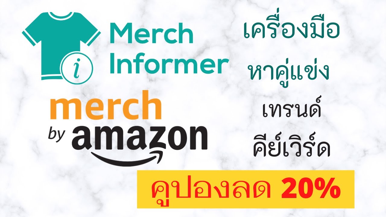 หา คีย์เวิร์ด  New Update  Merch Informer เครื่องมือในการหาคู่แข่ง  เทรนด์ คีย์เวิร์ด