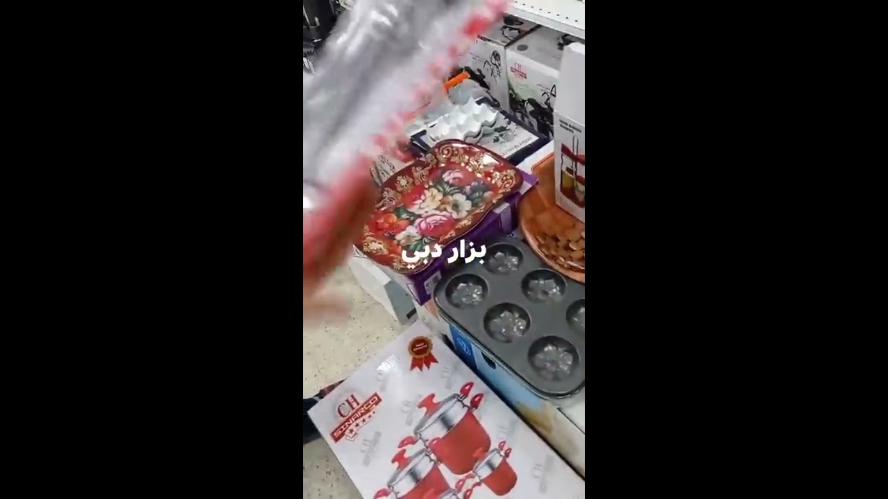 تخفيظااات😱أوني منزلية من بزار دبي سيدي عيسى مسيلة ادخلوا شوفوا جديد فرحوني بالجام الله يحفظكم