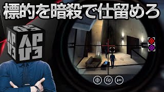 標的を仕留めろ！暗殺ミッションをこなす「ヒットマンスナイパー」アプリ紹介／プレイ動画 screenshot 2
