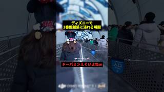 ディズニーで1番優越感に浸れる瞬間w#すごい #ディズニー #shorts