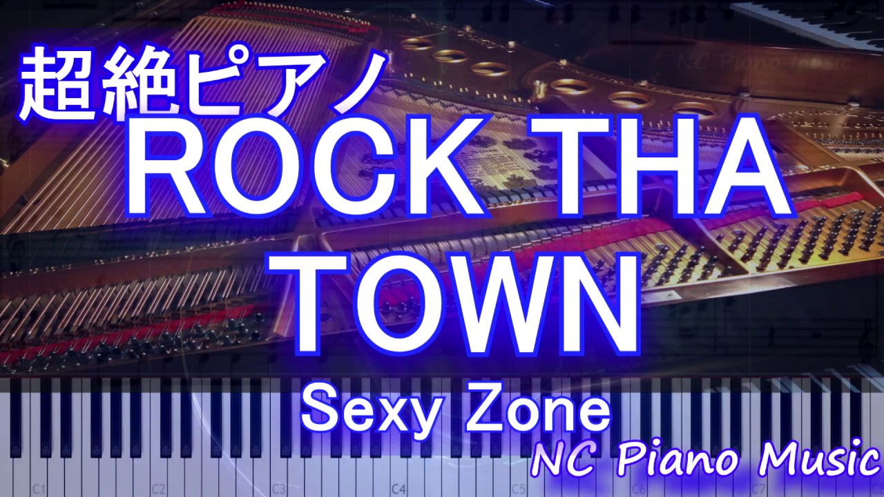 超絶ピアノ】 「ROCK THA TOWN」 Sexy Zone【フル full】 - YouTube