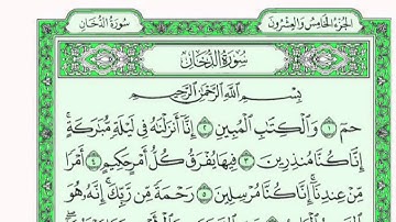سورة الدخان كاملة مع القراءة للقارئ ماجد الزامل بصوت رائع جودة عالية