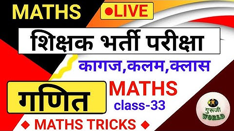 शिक्षक भर्ती परीक्षा | Teaching maths mock test class 33 | tet bihar7th uptet maths stet