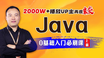 【动力节点】010-初识Java-Java语言概述