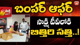 Anchor Bithiri Sathi Joining Sakshi TV | Ismart Sathi Comedy | #BithiriSathi News |YOYO TV Channel