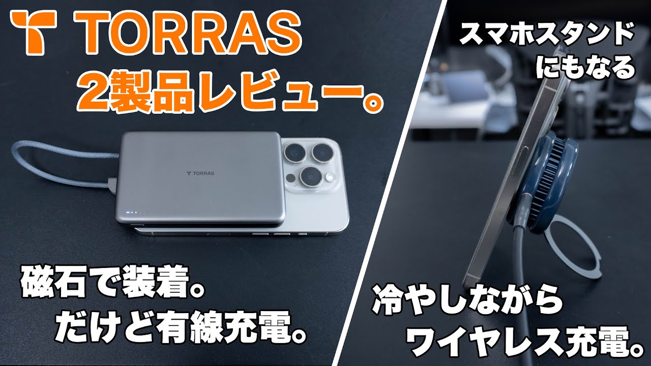 TORRASの充電デバイス2種レビュー。｜TORRAS PebbleLink Power Bank