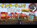 【EFT】Interchangeの17個のお宝スタッシュはここだ！！｜金策の装備オススメ【解説付きEscape from Tarkov実況】