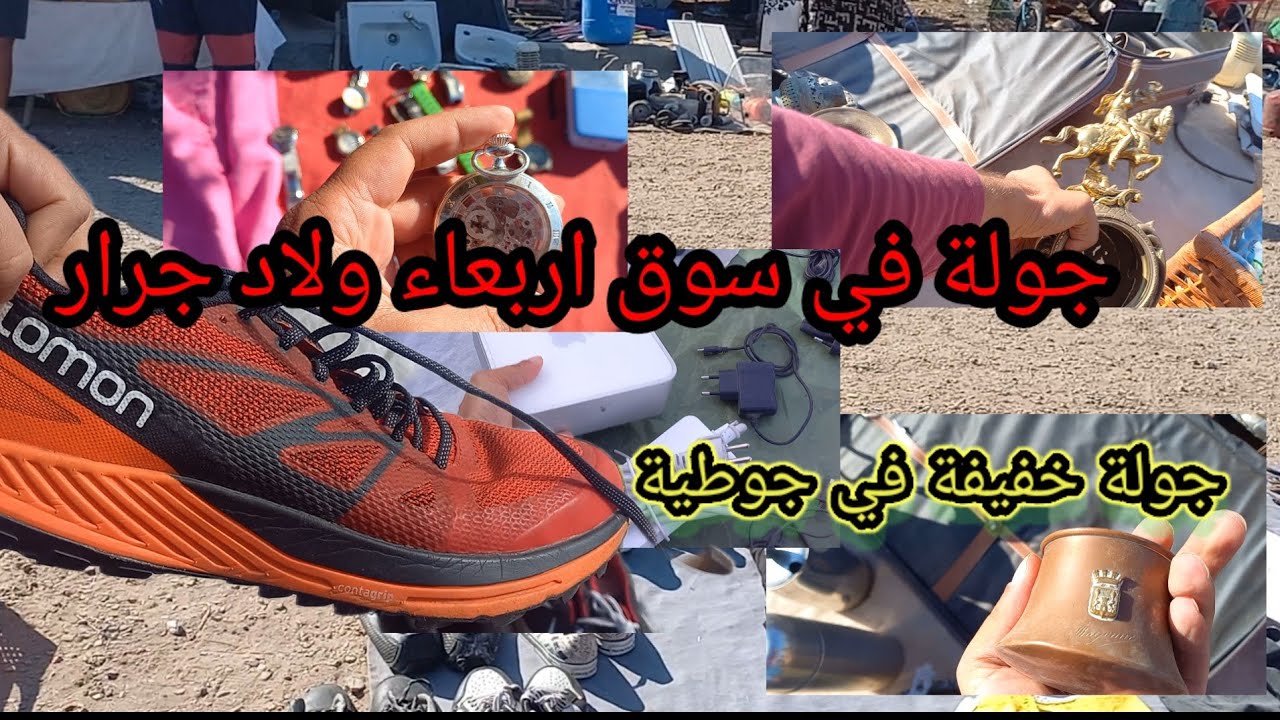 جولة في سوق الاربعاء ولاد جرار