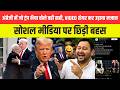 अंग्रेजी में जो ट्रंप भैया बोले वही सही, VIDEO शेयर कर उड़ाया मजाक, , सोशल मीडिया पर छिड़ी बहस