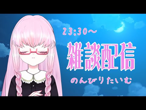 【安眠雑談 #1875】皆様のお話聞かせて欲しいのです💤【夢乃名菓の夢の中】 #Vtuber