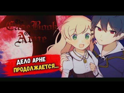 Видео: The Case Book of Arne ( The Case 2) - ОБОРОТЕНЬ СРЕДИ НАС # 3 | Прохождение на русском