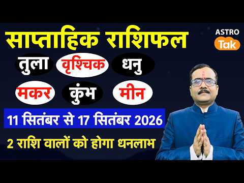 Libra To Pisces। Weekly Horoscope I 11 October To 17 October 2026 Saptahik Rashifal IPraveen Mishra