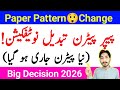 AIOU Paper Pattern Change | Aiou Notification 2026 | New Pattern Announced 2026 | Big Decision |AIOU