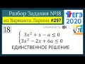 Разбор Задачи №18 из Варианта Ларина №297 (РЕШУЕГЭ №531026)