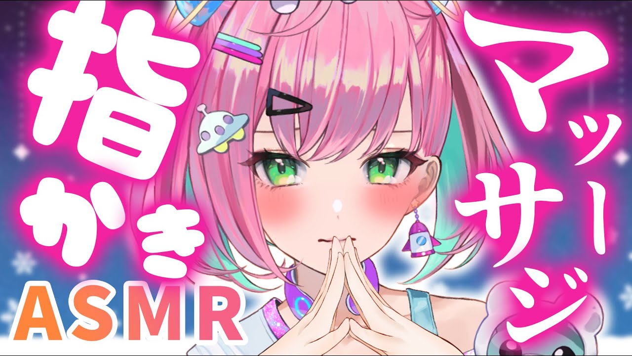 Asmr オイル マッサージ