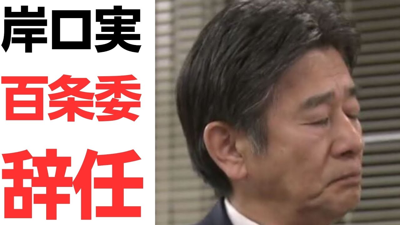 岸口実氏の百条委員会副委員長辞任表明と説明｜動画内容を整理のサムネイル