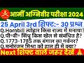 Army Agniveer 25 April Third Shift Exam Analysis 2024 | Army Agniveer 25 April Asked Questions 2024