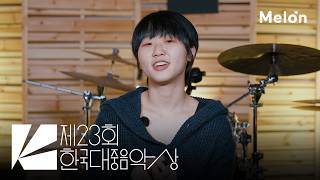 올해의 신예 아티스트 우희준 인터뷰 2026 한국대중음악상 With 카카오창작재단