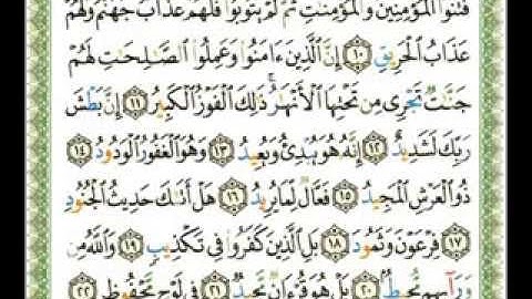 085 - سورة البروج - شيرزاد عبد الرحمن طاهر