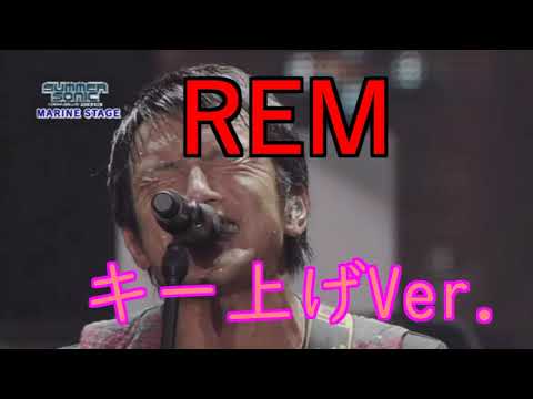 【Mr.Children】REMのキー設定を間違えてしまったようです