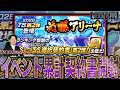 TS第2弾イベント累計契約書で中村剛也を引く!雄平はもういらないww(プロスピA)ヤクルトスワローズ