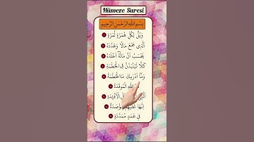 #سورة الهمزه