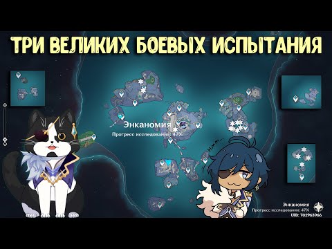 Три Великих Боевых