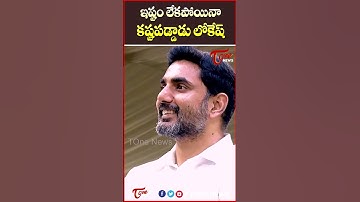 CM Chandrababu Naidu Great Words on Minister Nara Lokesh | AP Mega DSC Meeting 2025 #shorts