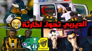 ردة فعلنا 🔴 على أقوى ديربي بين الاهلي (3-3) الاتحاد | تحولت لكارثه والحكم الغى المباراة😞💔