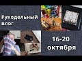 Влог/Покупка пряжи/Митенки из остатков/Кому достанется сервиз/Голос