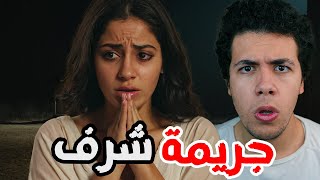 مريم - اصعب جريمة حدثت فى مصر