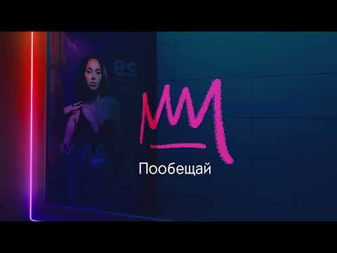 Anna Asti - Пообещай Lyrics Царица