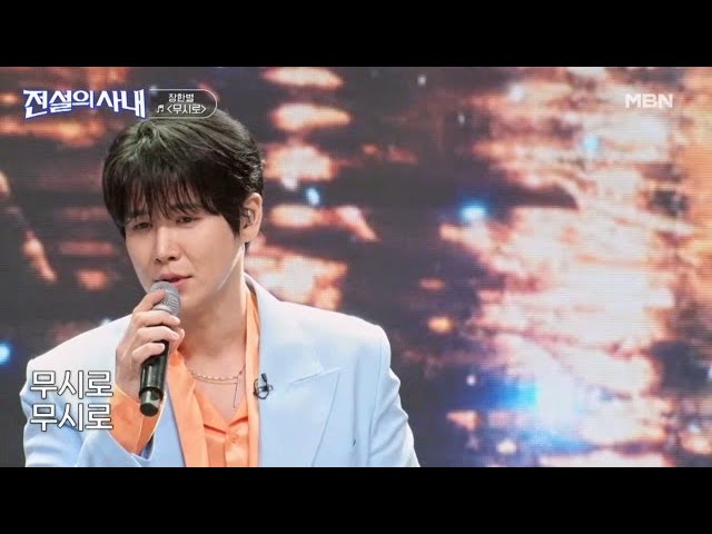 애절함이 닿기를 바라며 장한별 ♬무시로 MBN 260715 방송