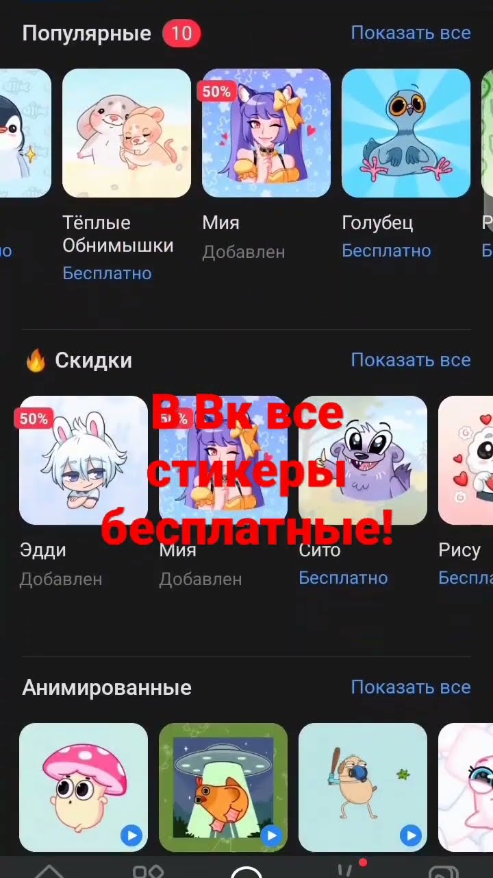 как набрать голоса за стикеры