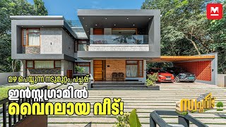 Trending Home | യൂത്തിന്റെ ഇഷ്ടങ്ങൾ പ്രതിഫലിക്കുന്ന വീട്!🤩| Modern Smart House | Kerala Home Tour
