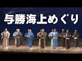三線|沖縄民謡(与勝海上めぐり)