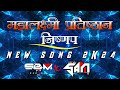 Mahalakshmi pratishtan nishnap  new song 2k24  mix by dj sam gargoti   vfx sbm gargoti 