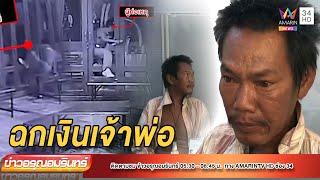 โจรใจบาป ทุบตู้บริจาคศาลเจ้าพ่อพญาแล | ข่าวอรุณอมรินทร์ | 070465