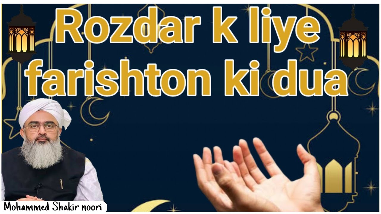 Rozdar k liye farishton ki dua #from_Mohammed_Shakir_noori - YouTube