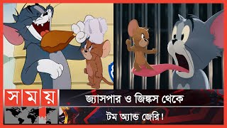 'Tom and Jerry' is top in earning money and winning various awards Tom and Jerry | Somoy TV