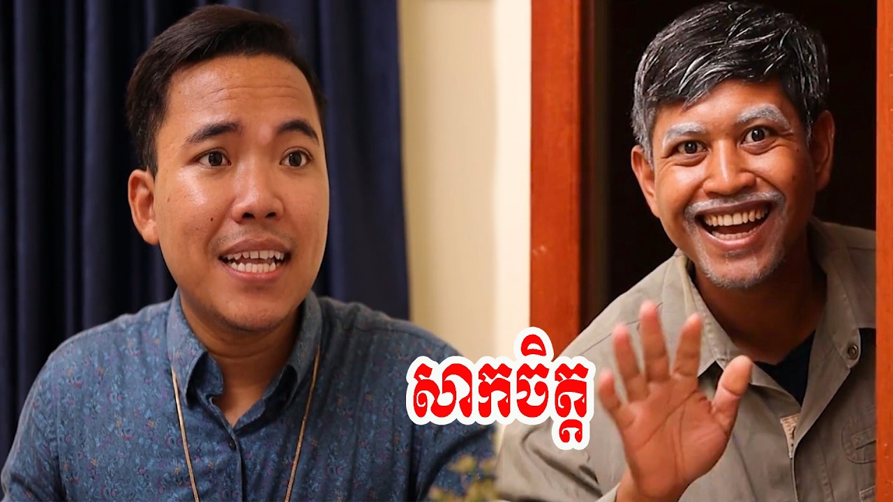 សាកចិត្ត