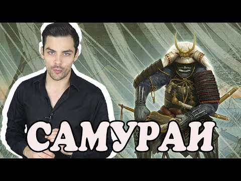 10 ИНТЕРЕСНЫХ ФАКТОВ ПРО САМУРАЕВ